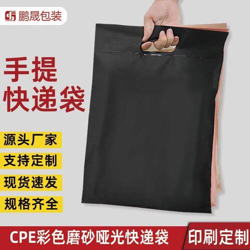 磨砂手提快递袋CPE加厚粉彩色打包袋破坏袋黑色磨砂手提式快递袋