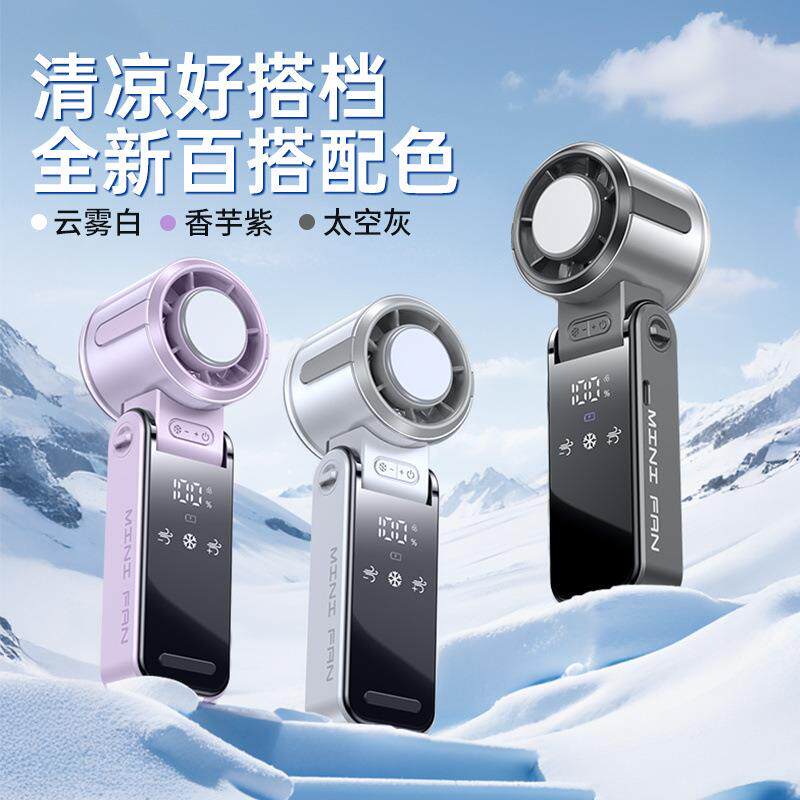手持可半体制风扇冰敷桌面导风冷扇家用户办公折叠255大容量