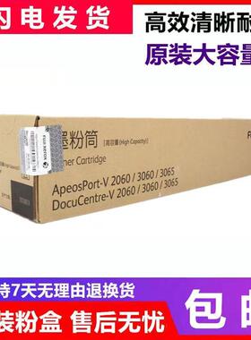 原装 富士施乐V2060 3060 3065 2560 3560五代墨粉 粉盒CT202509
