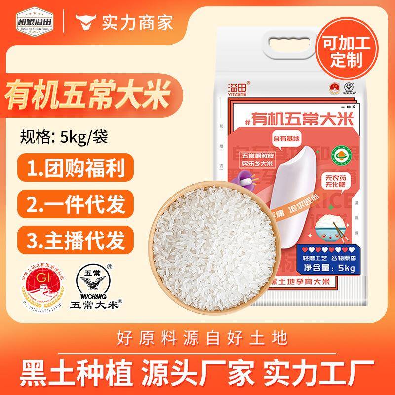 溢田黑土地有机五常大米5kg