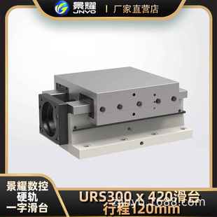 矩形滑台URS300系列数控滑台直线滑台燕尾滑台