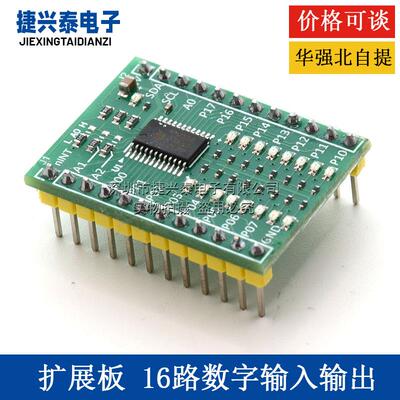 TCA9555/PCA9555A模块 IIC/I2C GPIO 扩展板 16路数字输入输出