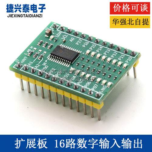 TCA9555/PCA9555A模块 IIC/I2C GPIO 扩展板 16路数字输入输出