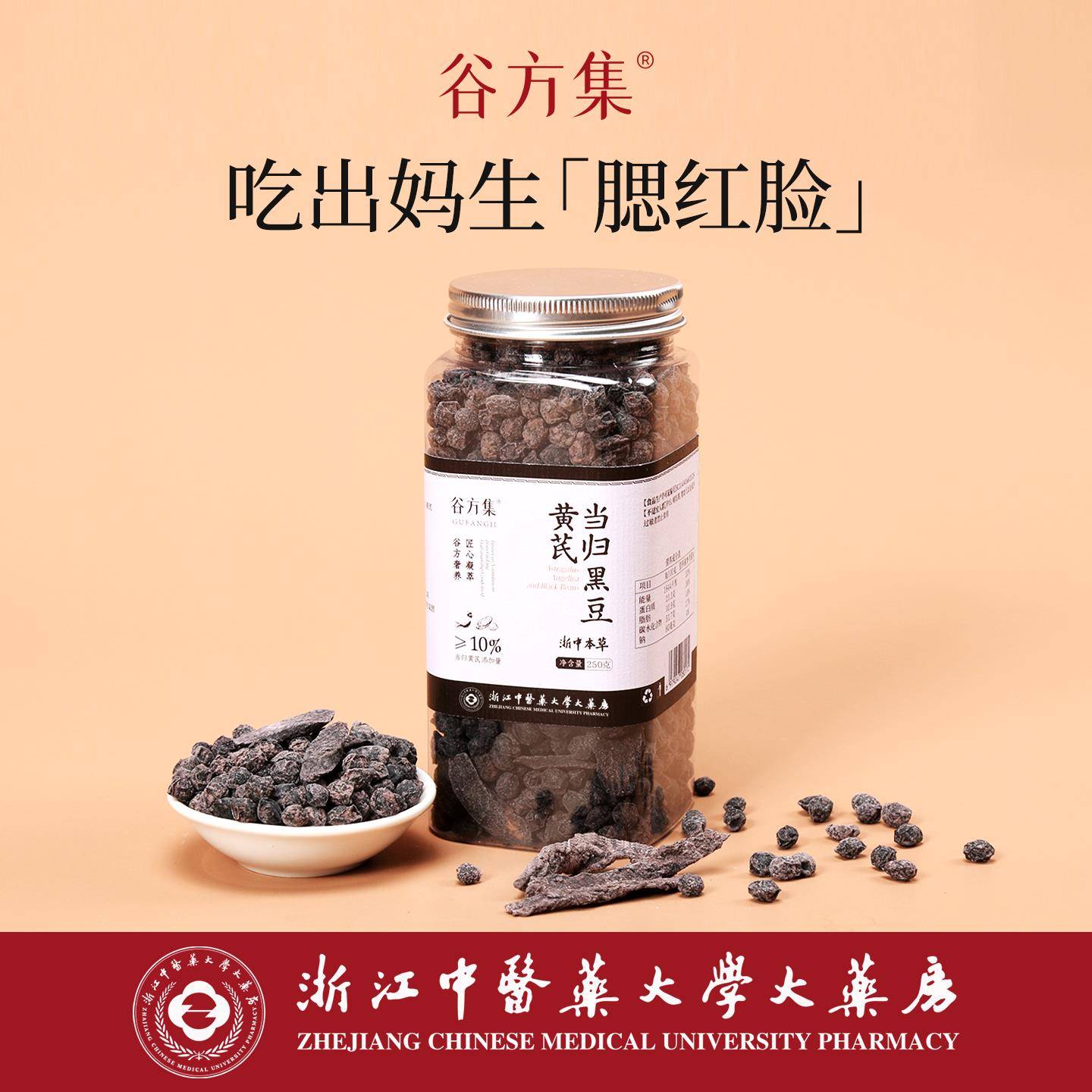 谷方集正宗黄芪当归黑豆即食官方经营店正品古法熬制养生休闲零食