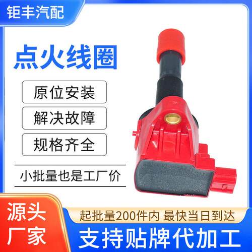 汽车点火线圈压包30520RB0003 UF626 30520RB0S01适用本田理念