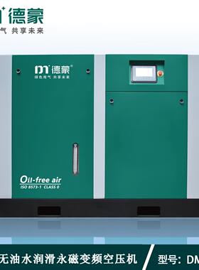 德蒙Dream新品螺杆空压机无油式22kw压缩机厂家工业级高压气泵
