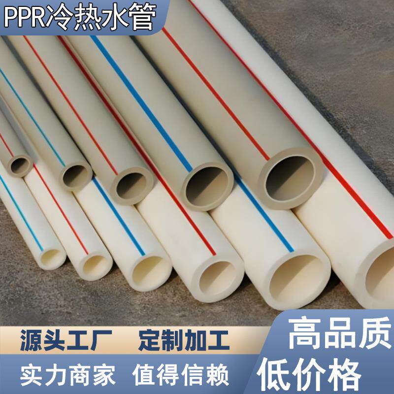 PPR水管冷热水管自来水管加厚ppr给水管通用上水管材家装暖气管材