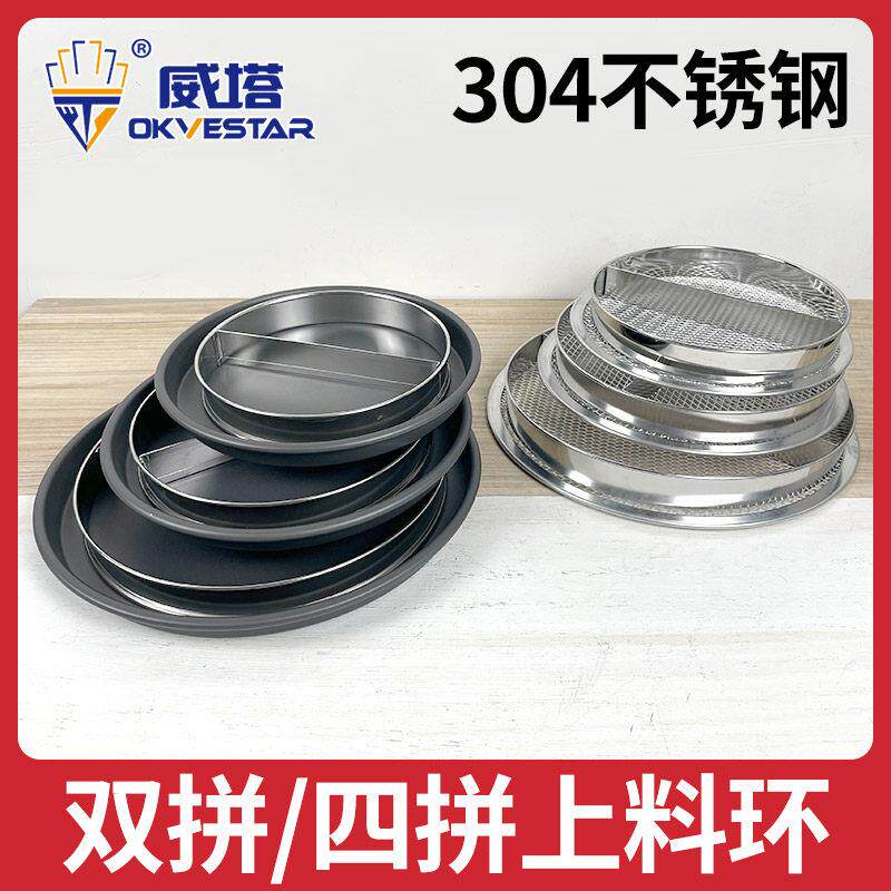 304不锈钢披萨烤盘上料环双拼三拼四拼撒料环上料圈2分3分4分圆环