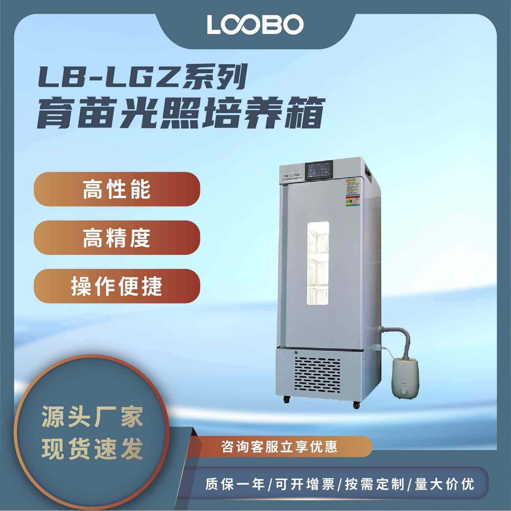 育苗光照培养箱独立报警系统培养仪便携式种子催芽光照培养设备