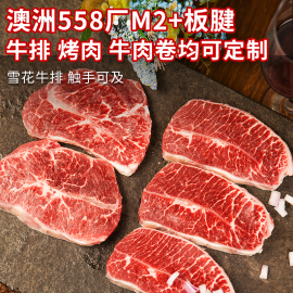 澳洲588厂谷饲150天m2+板腱牛排烤肉肥牛卷片1500g原切安格斯牛扒