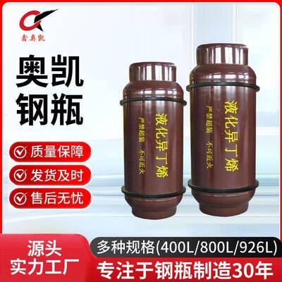 100L400L800L工业用液化异丁烯钢瓶厂家直供钢质焊接气瓶气罐