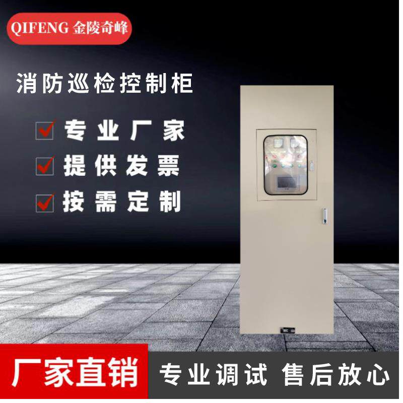 江苏消防控制柜生产厂家证书齐全消防风机变频控制柜消防巡检柜图片