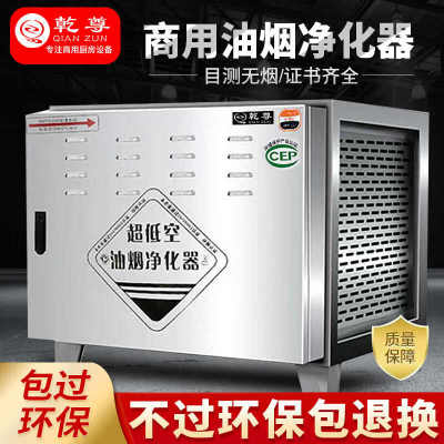 乾尊油烟净化器商用无烟低空排放油烟机餐馆饭店厨房烧烤工厂食堂