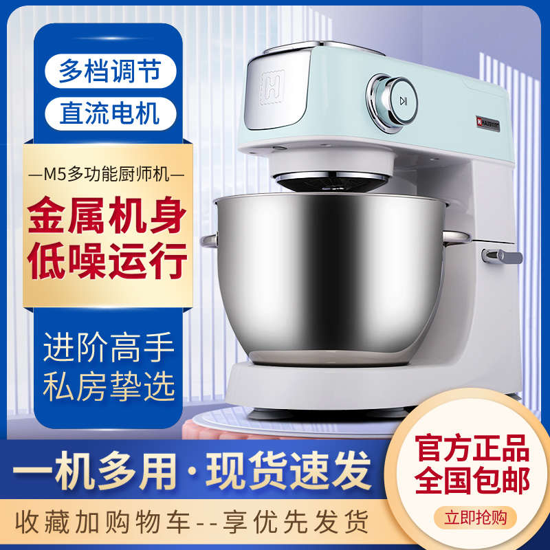 海氏M5静音厨师机家用和面机搅面小型揉面商用多功能全自动鲜奶机
