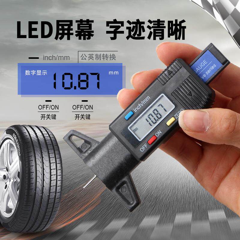 轮胎花纹深度测量游标卡尺小型胎电子数显卡尺