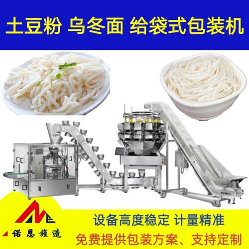 土豆粉二次提升给袋包装机乌冬面预制袋分装机米粉半自动包装机