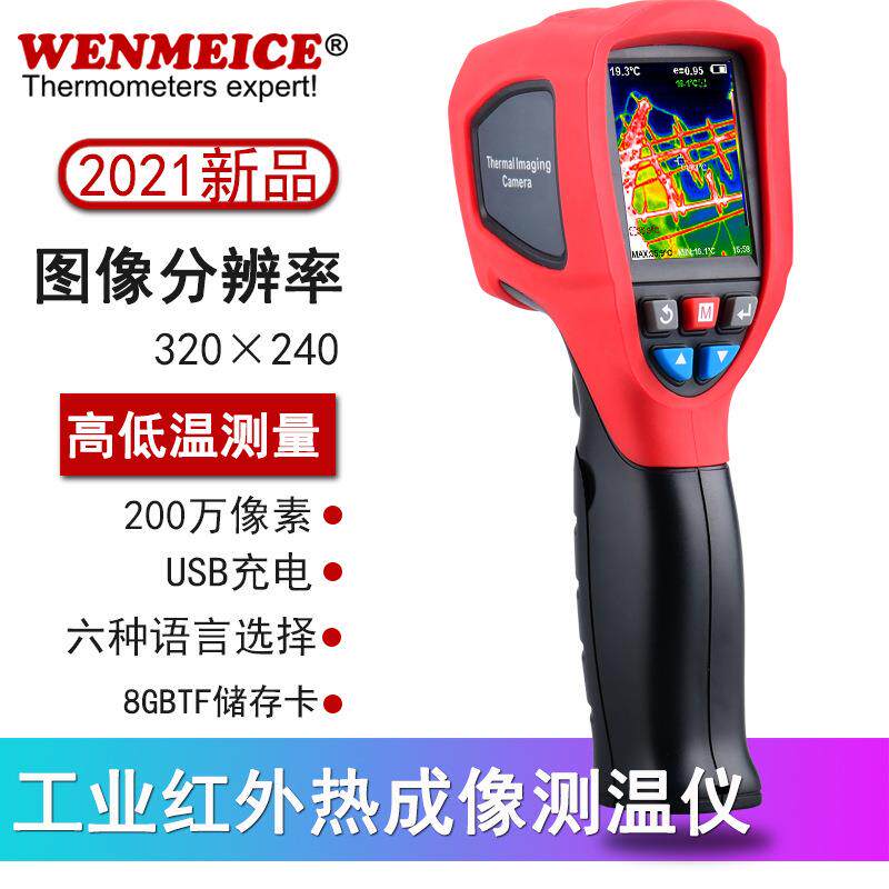充电款地暖水电暖测温仪工业红外热成像仪手持可视红外测温热像仪