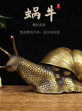 纯铜蜗牛摆件扭转乾坤铜蜗牛仿古铜器创意家居办公室桌面装饰摆设