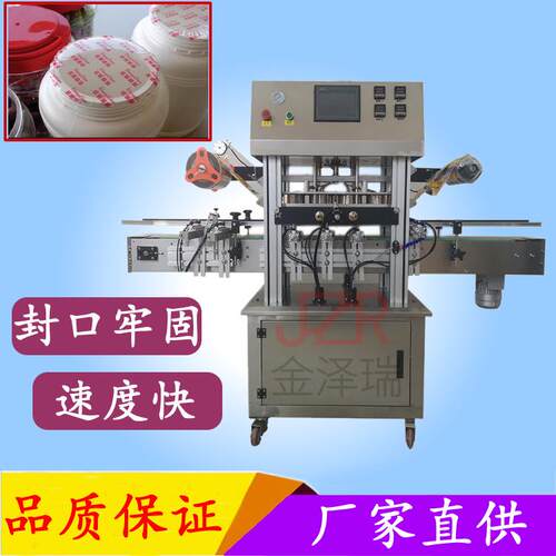 金泽瑞牌JZR-05型食品塑料桶铝膜封杯机全自动果酱桶封口机