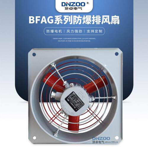 DINZOO/顶卓BFAG(BFS)-400系列防爆排风扇180W工业方形换气扇
