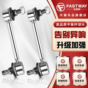 中华H530H330H320H220H230V3V5H3前平衡杆球头竖拉杆稳定杆小吊杆