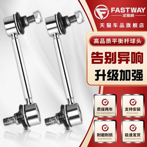 中华H530H330H320H220H230V3V5H3前平衡杆球头竖拉杆稳定杆小吊杆