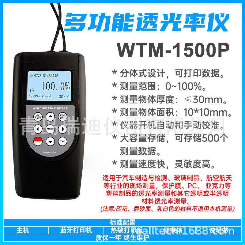 WTM-1500P分体式透光率仪亚克力塑料制品透光率测量仪带数据存储