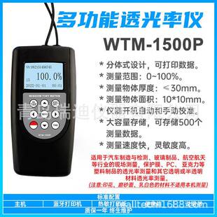 WTM 透光率仪亚克力塑料制品透光率测量仪带数据存储 1500P分体式