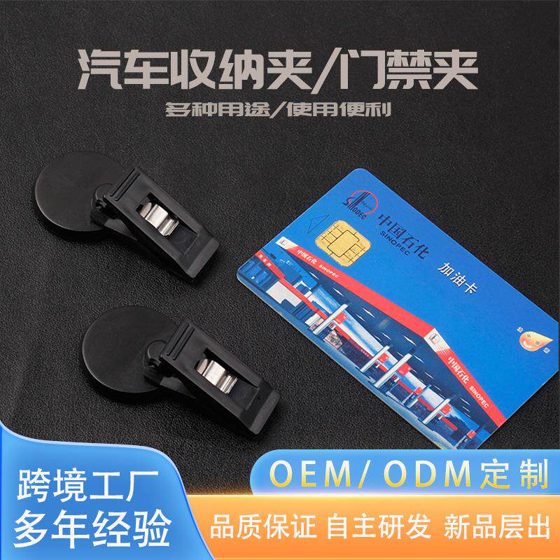 汽车用吸盘夹子蓝牙门禁卡固定夹2只装挂饰用小巧便利卡片票据夹