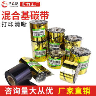 豐益捷HM310打印機(jī)色帶科誠(chéng)立象打印機(jī)通用標(biāo)簽吊牌碳帶混合基