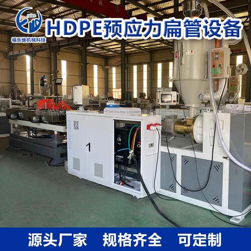 桥梁预应力扁管设备hdpe预应力扁管挤出机厂家直销