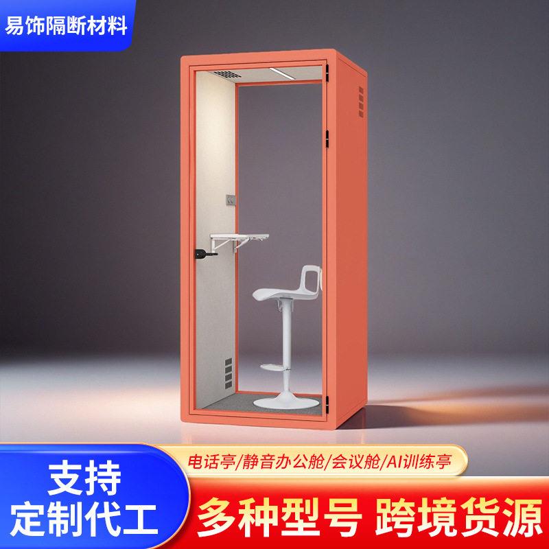 电话亭录音房钢琴隔音房静音舱隔音室舱移动舱隔音超环保隔音舱