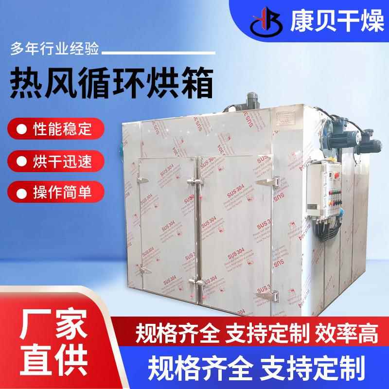 蔬菜干热风循环烘箱工业食品干燥设备面包烘干机果蔬烘干箱