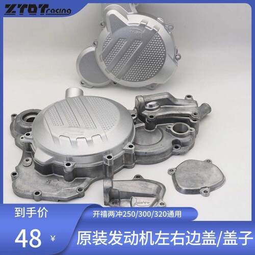开禧250/300/320发动机配件磁电机盖边盖/离合器盖/左右盖/原装