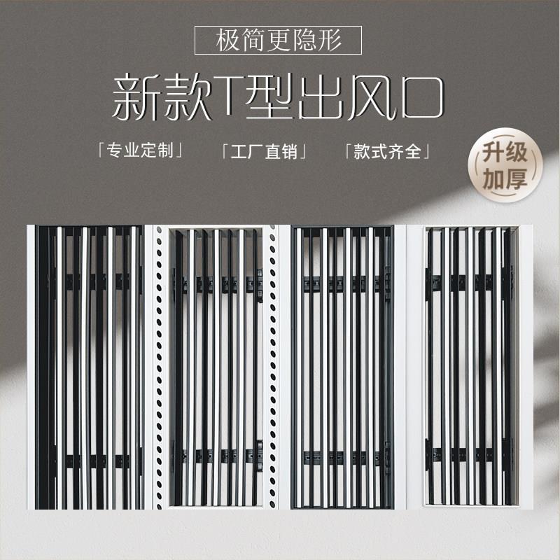 T型中央空调出风口百叶格栅预埋无边框ABS极简线性加长仿爪型风口