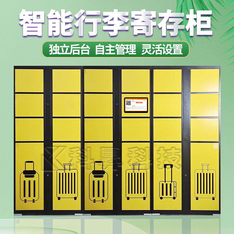 智能储物柜超市随身物品寄存柜机场景区联网扫码自助行李寄存柜