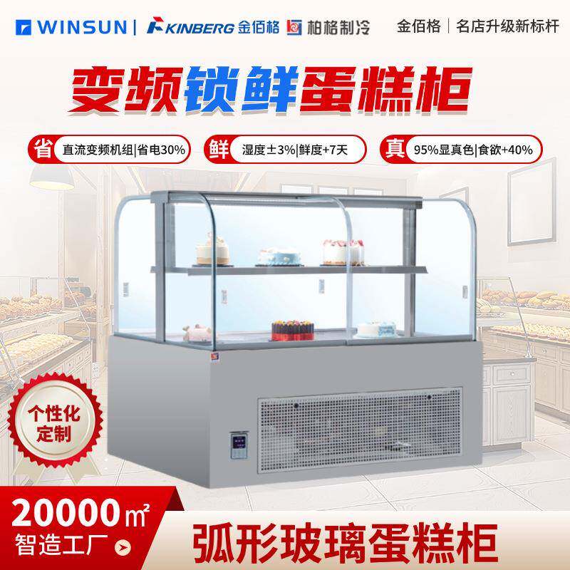 商用弧形蛋糕柜烘焙店冷藏展示柜甜品柜西点慕斯保鲜柜
