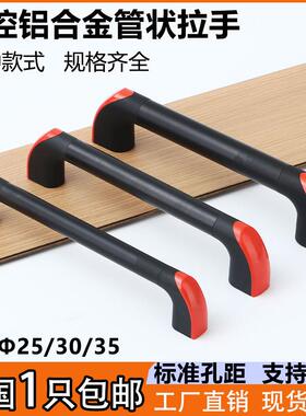 铝合金管状拉手工业加厚把手XAH18数控机床CNC尼龙车床柜门提手柄