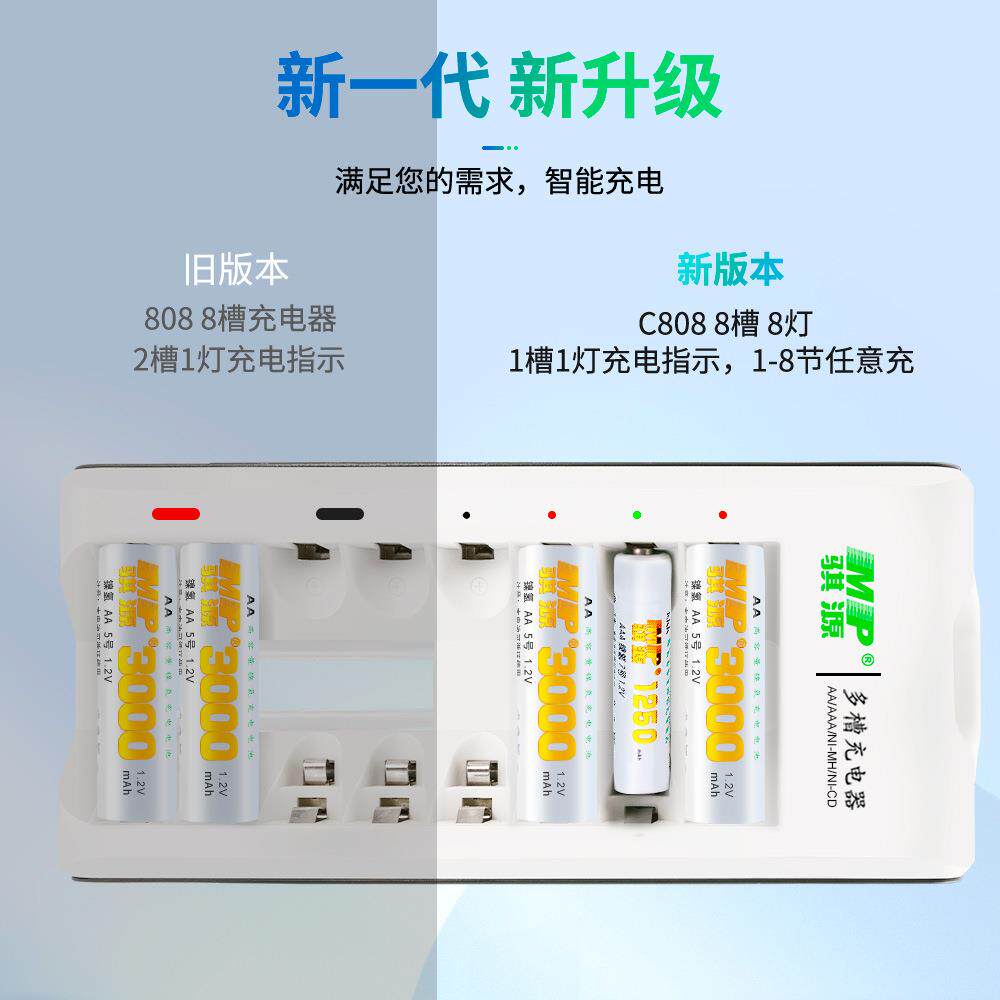 MP骐源 8槽充电套装配8节5号AA3000mAh高容量镍氢充电电池KTV适用