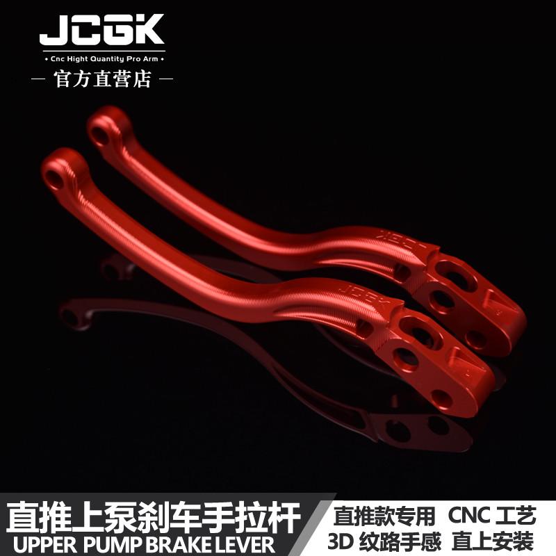 JCGK适用mmax2改装直推式上泵牛角NXT刹车拉杆极核改装刹车牛角