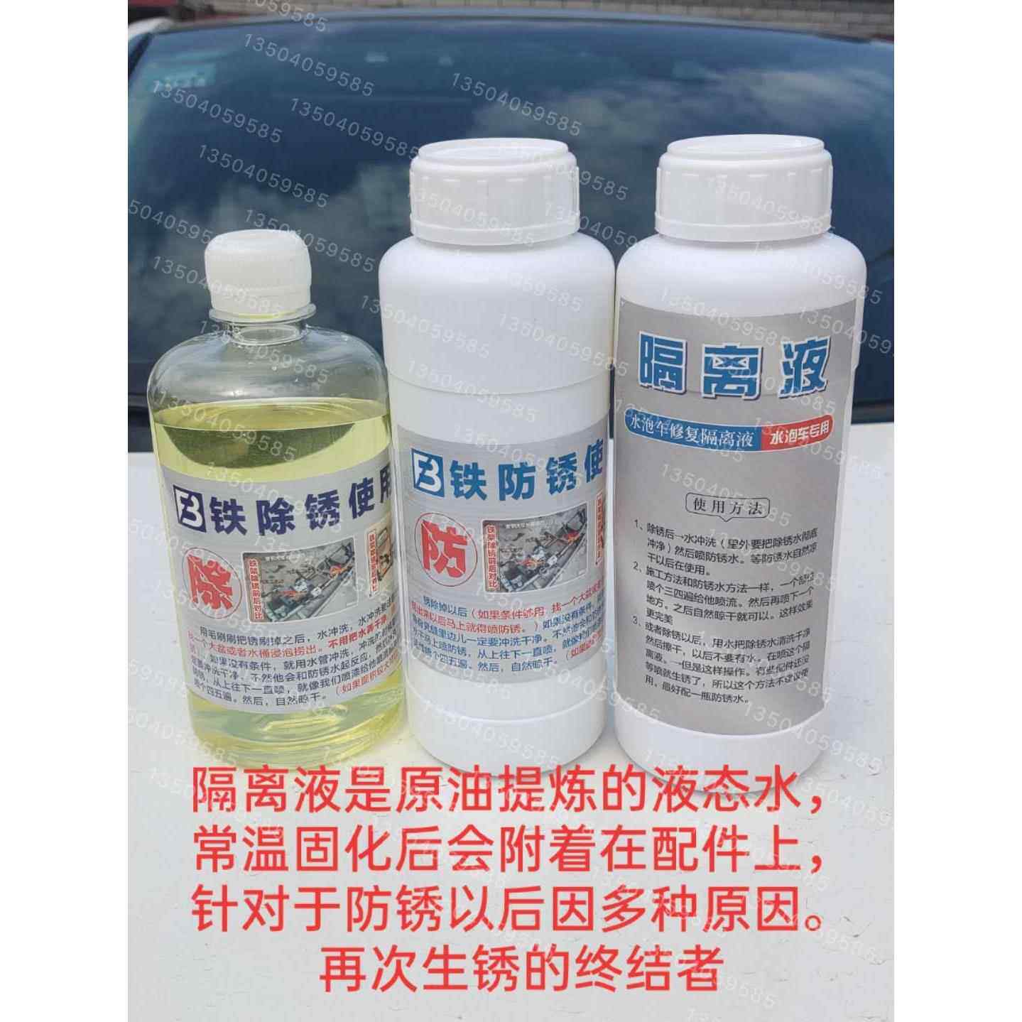 水淹汽车发动机座椅骨架车身大梁螺丝除锈防锈剂转向柱工作台滑道