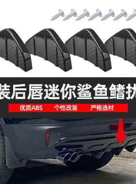 汽车改装通用保险杠底盘装饰加装导流板迷你型后唇后扰流板小包围