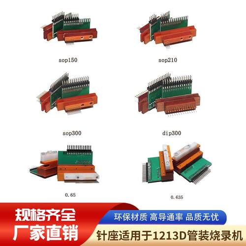 金创图管装烧录机针座配件SOP150/210/300/0.65烧录夹具烧录座子