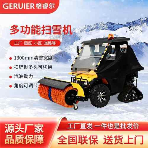 GQ1300LS履带款汽油动力越野型扫雪机道路马路厂区地面清雪除雪车