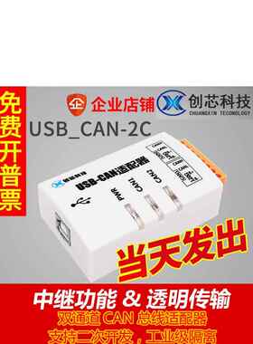 USB转CANUSBCAN-2C双路工业级隔离智能CAN接口卡兼容ZLG同人AI