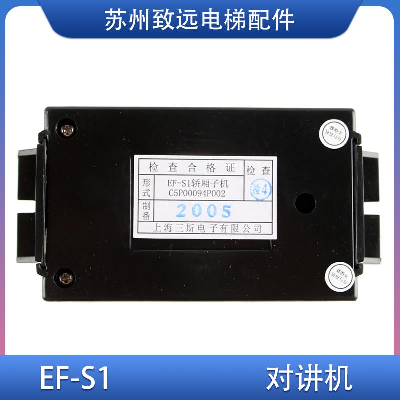 东芝电梯 轿厢对讲机 EF-S1 救援电话 通话器 C5P00094P002 副机