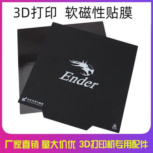 3D打印机配件Ender-3软磁铁贴纸235*235*1mm热床贴圆形磨砂贴纸