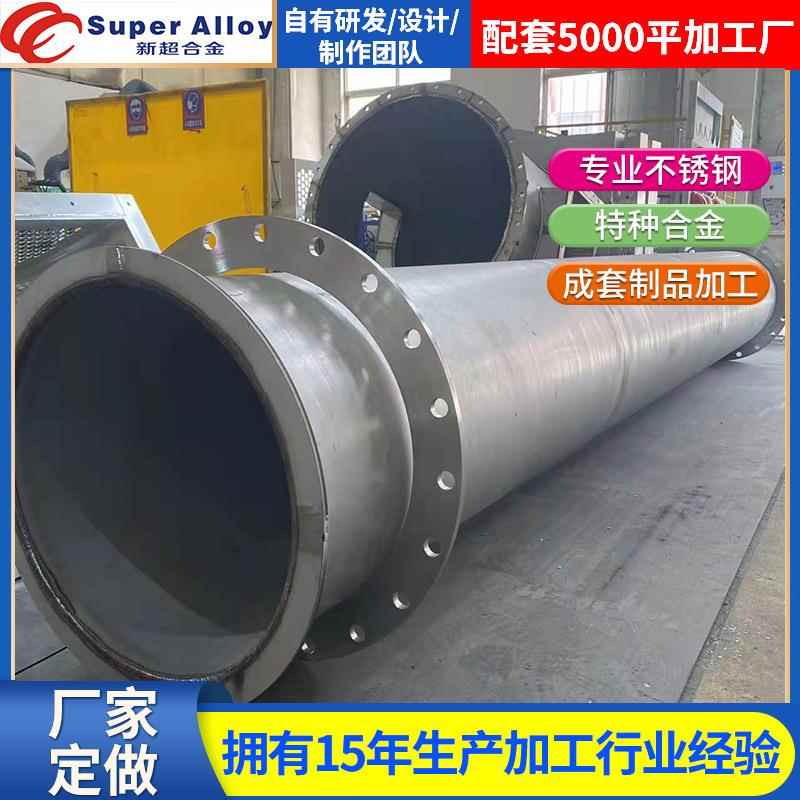 厂家供应AL-6xn不锈钢喷淋管、湍流器、316L冲洗水管现货直发