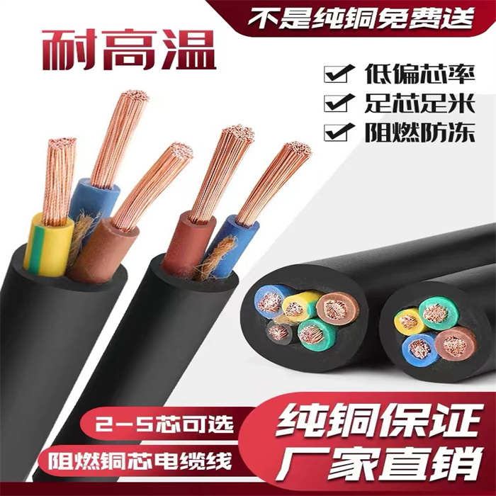 纯铜橡胶软电缆护套电缆线YZ2芯3芯4芯电源线平方电缆线1.5 2.5