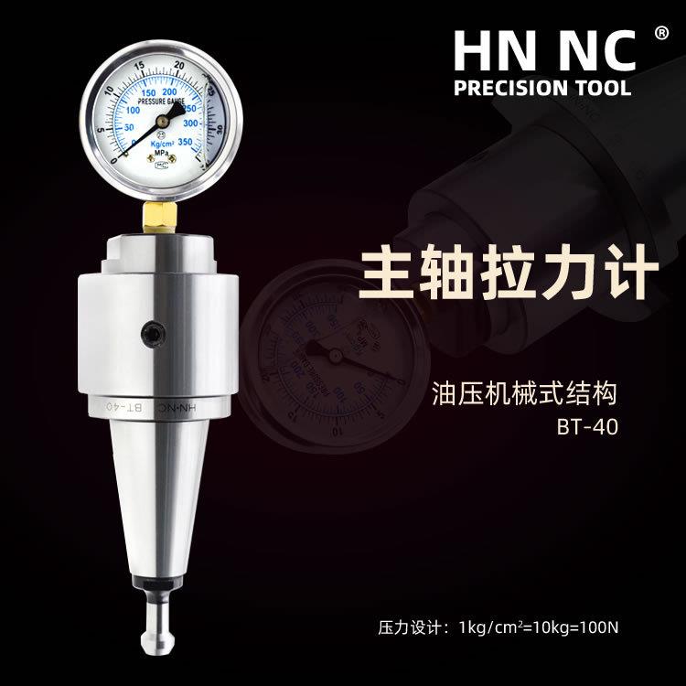海纳ISO BT40主轴拉力计高精度主轴检测刀柄加工中心主轴拉力检修
